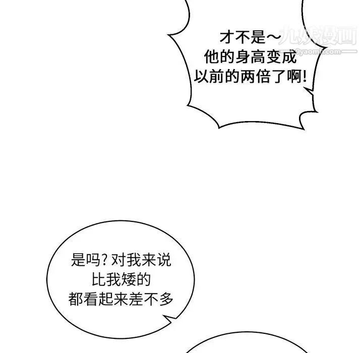 他和他的浪漫趣事 第16话 第8页