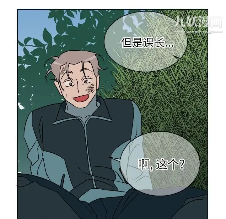 他和他的浪漫趣事 第14话 第9页