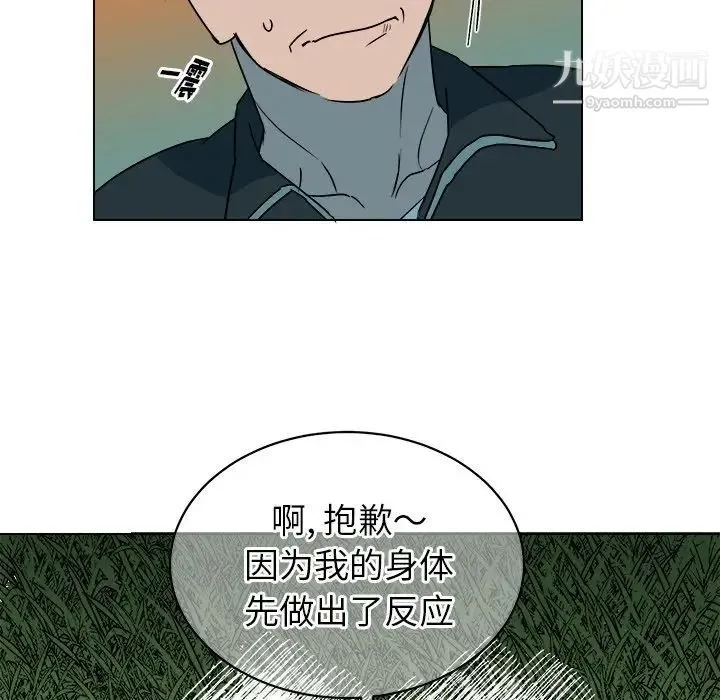 他和他的浪漫趣事 第14话 第6页