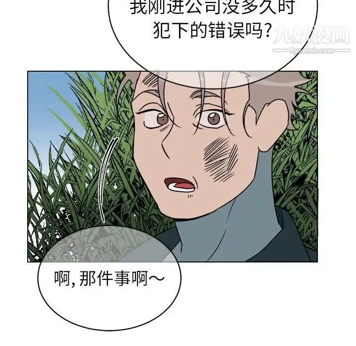 他和他的浪漫趣事 第14话 第28页