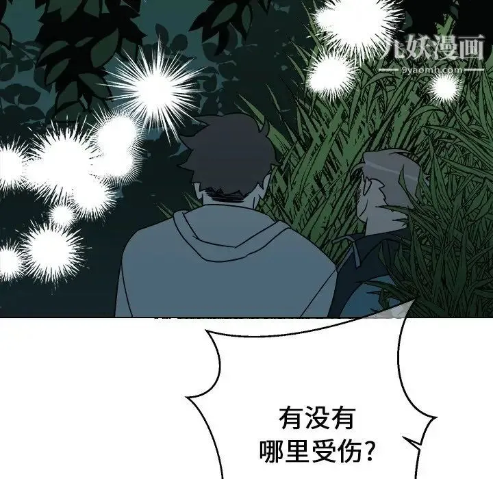 他和他的浪漫趣事 第14话 第46页