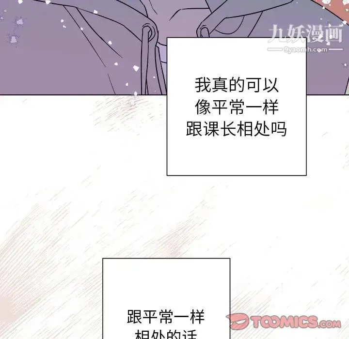 他和他的浪漫趣事 第14话 第62页