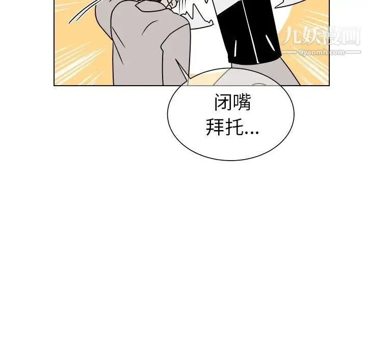 他和他的浪漫趣事 第14话 第58页