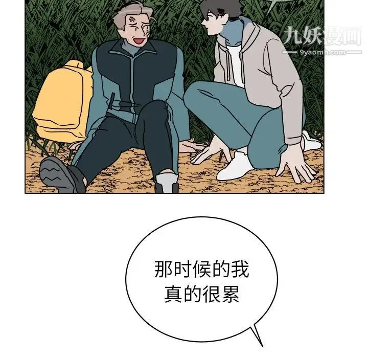 他和他的浪漫趣事 第14话 第31页