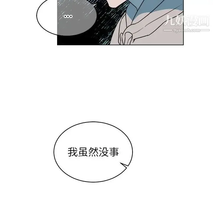 他和他的浪漫趣事 第14话 第8页