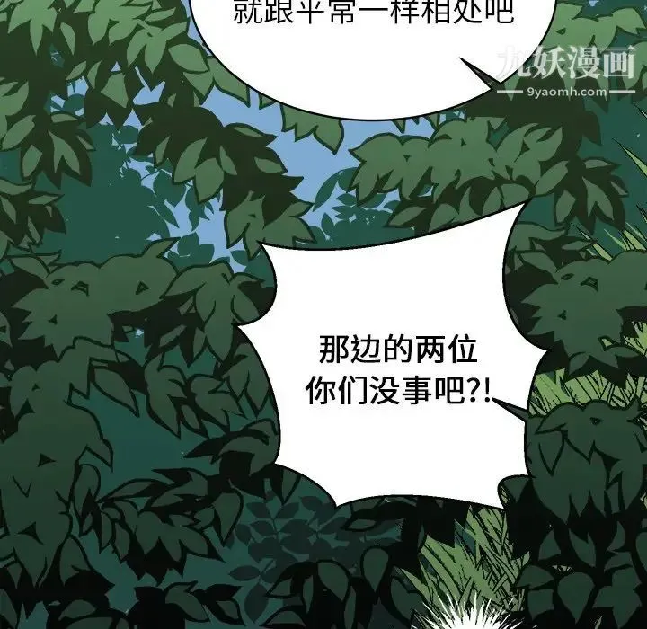 他和他的浪漫趣事 第14话 第45页