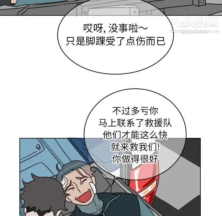 他和他的浪漫趣事 第14话 第51页