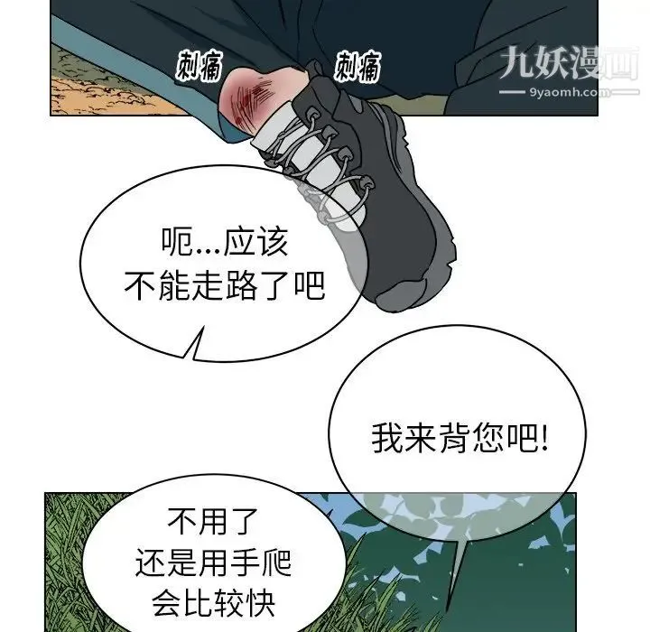 他和他的浪漫趣事 第14话 第10页