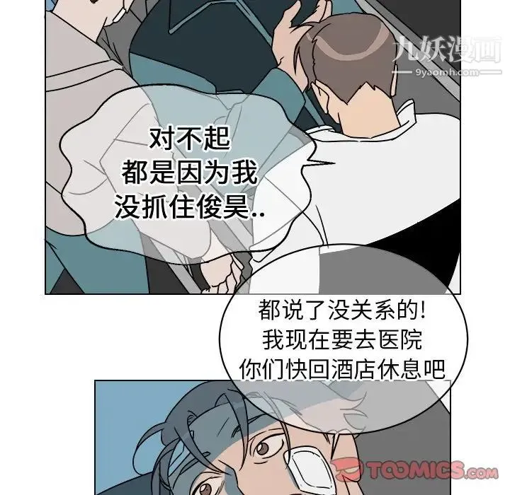 他和他的浪漫趣事 第14话 第52页