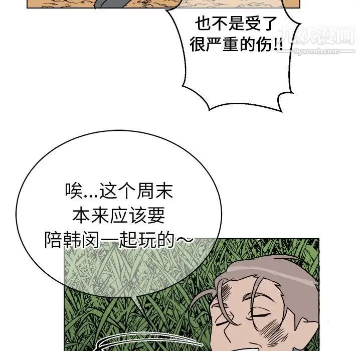 他和他的浪漫趣事 第14话 第14页