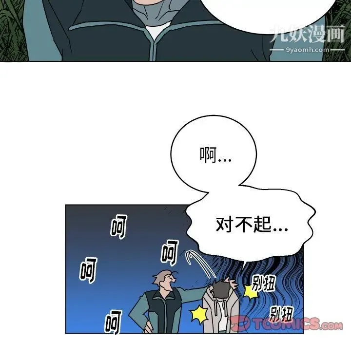 他和他的浪漫趣事 第14话 第22页