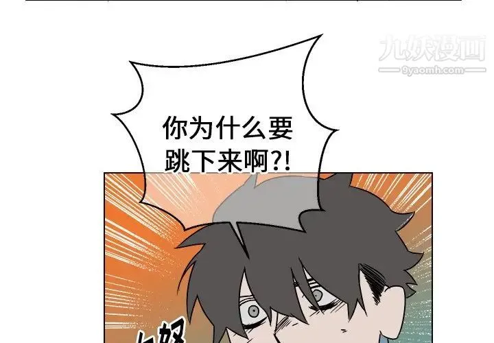 他和他的浪漫趣事 第14话 第4页