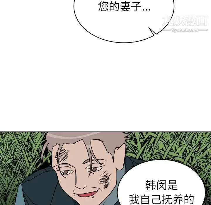 他和他的浪漫趣事 第14话 第21页