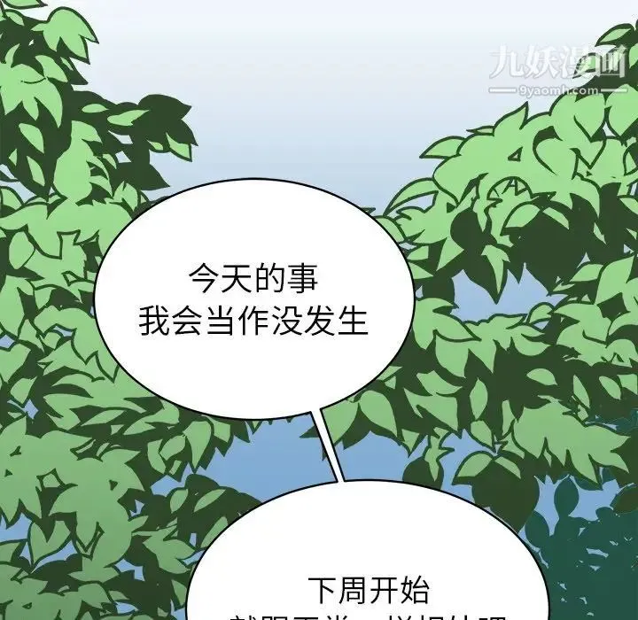 他和他的浪漫趣事 第14话 第44页