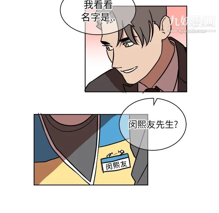 他和他的浪漫趣事 第1话 第33页