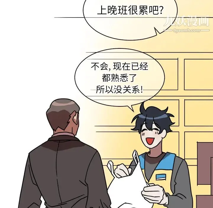 他和他的浪漫趣事 第1话 第43页