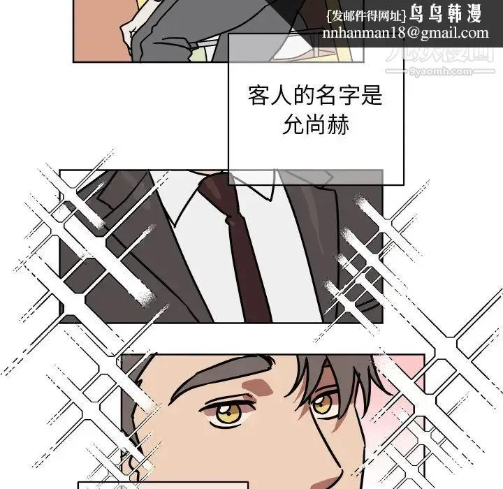 他和他的浪漫趣事 第1话 第39页