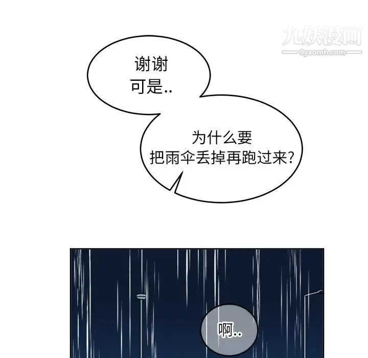 他和他的浪漫趣事 第1话 第68页