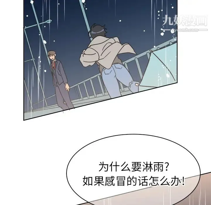 他和他的浪漫趣事 第1话 第64页