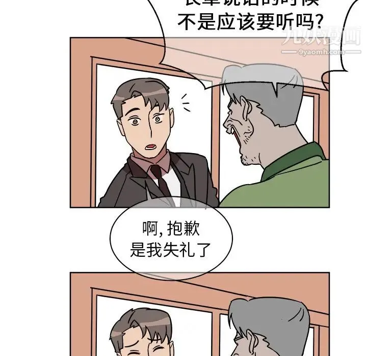 他和他的浪漫趣事 第1话 第27页