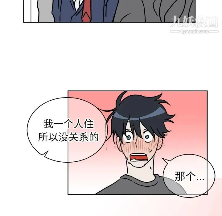 他和他的浪漫趣事 第1话 第74页