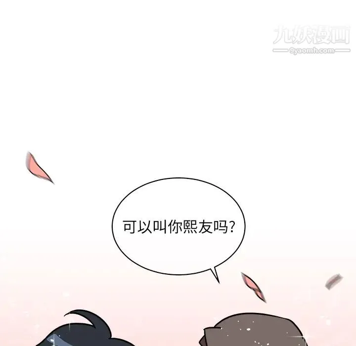 他和他的浪漫趣事 第1话 第34页