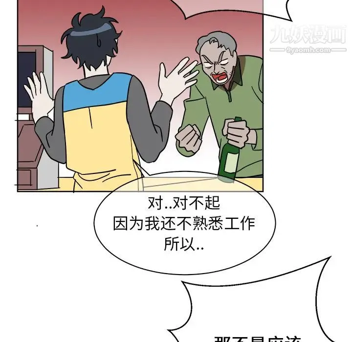 他和他的浪漫趣事 第1话 第18页