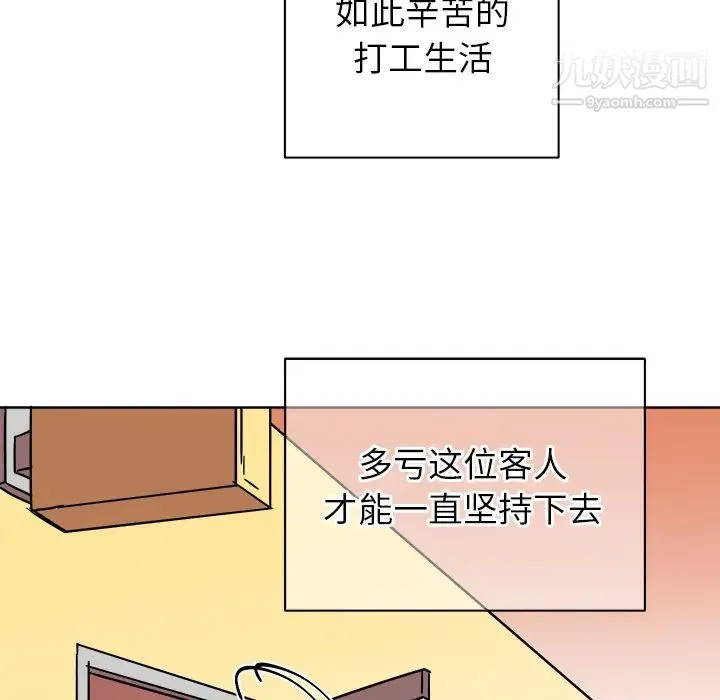 他和他的浪漫趣事 第1话 第37页