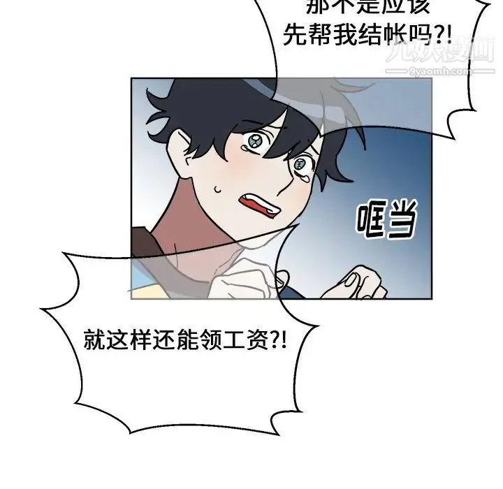 他和他的浪漫趣事 第1话 第19页