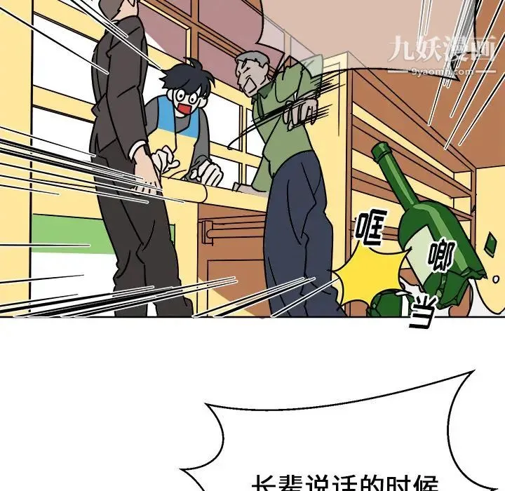 他和他的浪漫趣事 第1话 第26页