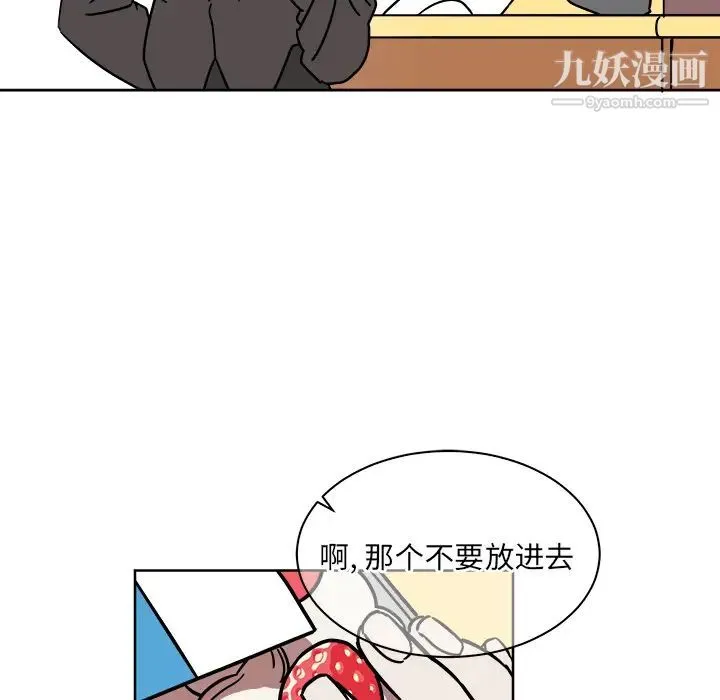 他和他的浪漫趣事 第1话 第44页