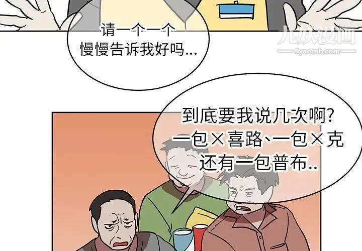 他和他的浪漫趣事 第1话 第3页