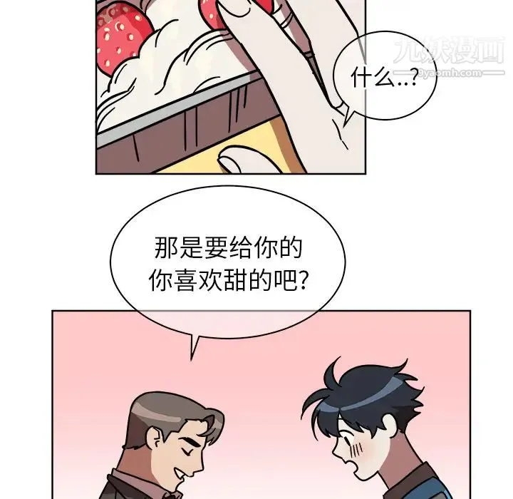 他和他的浪漫趣事 第1话 第45页