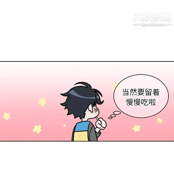 他和他的浪漫趣事 第1话 第51页