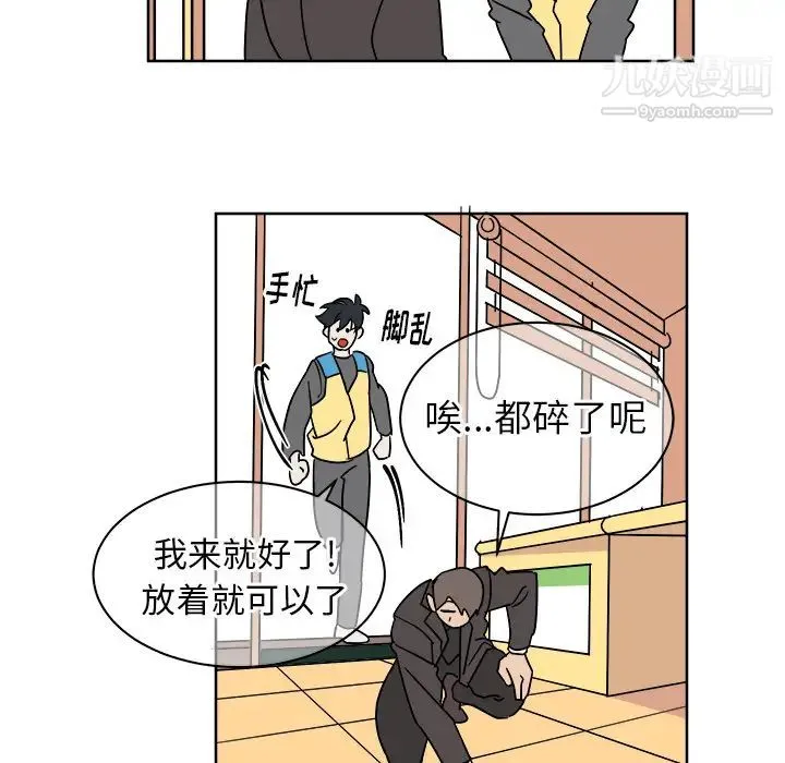 他和他的浪漫趣事 第1话 第31页