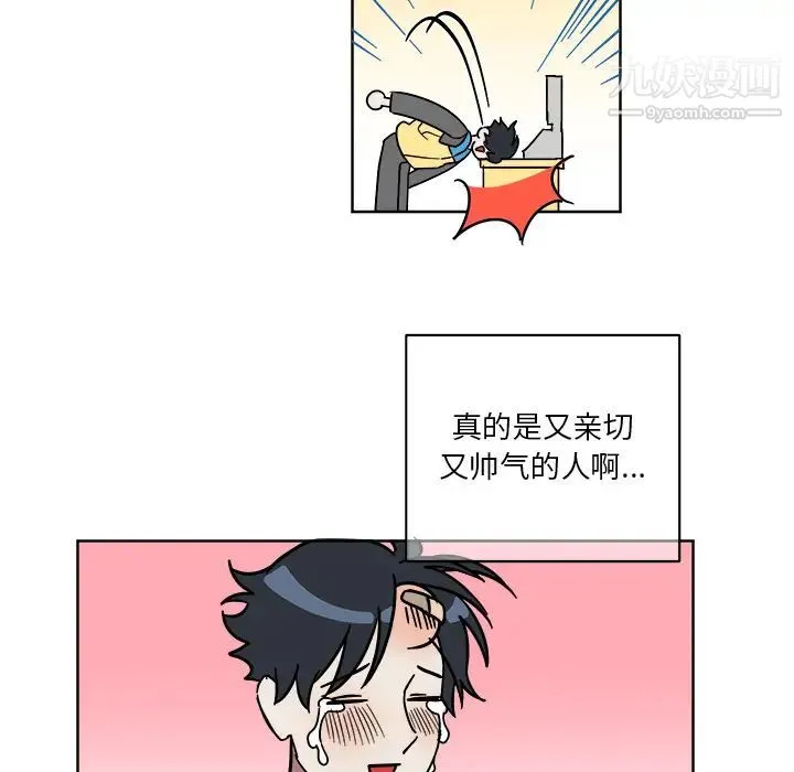 他和他的浪漫趣事 第1话 第49页