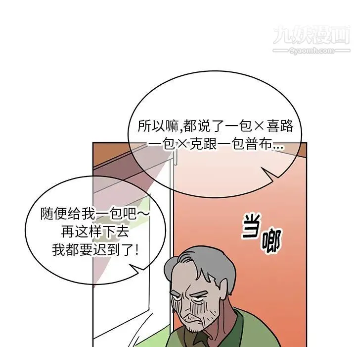 他和他的浪漫趣事 第1话 第5页
