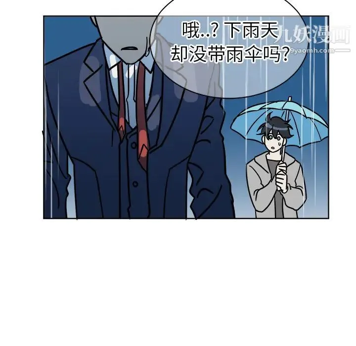 他和他的浪漫趣事 第1话 第58页