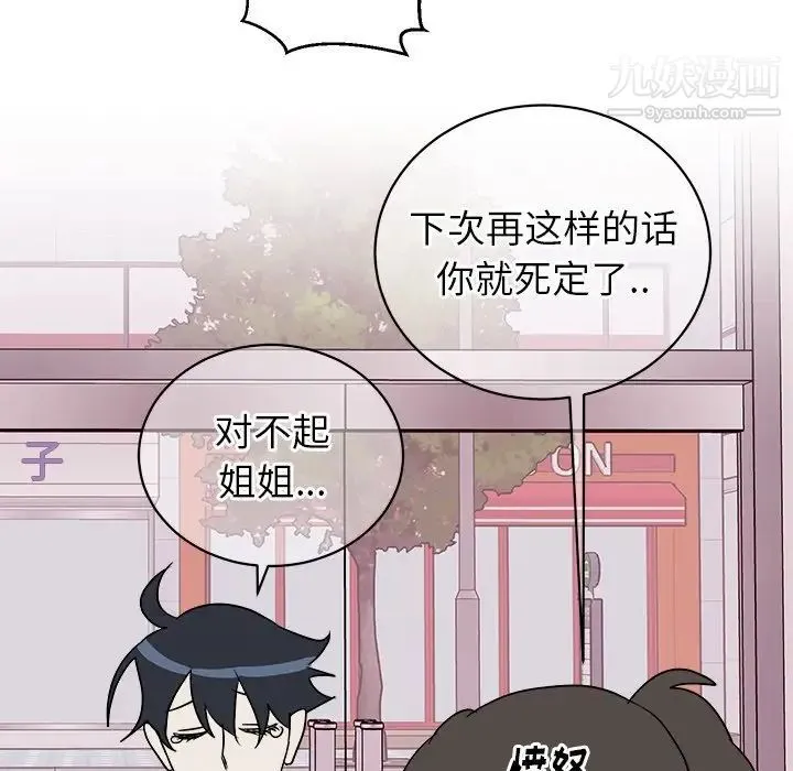 他和他的浪漫趣事 第19话 第27页