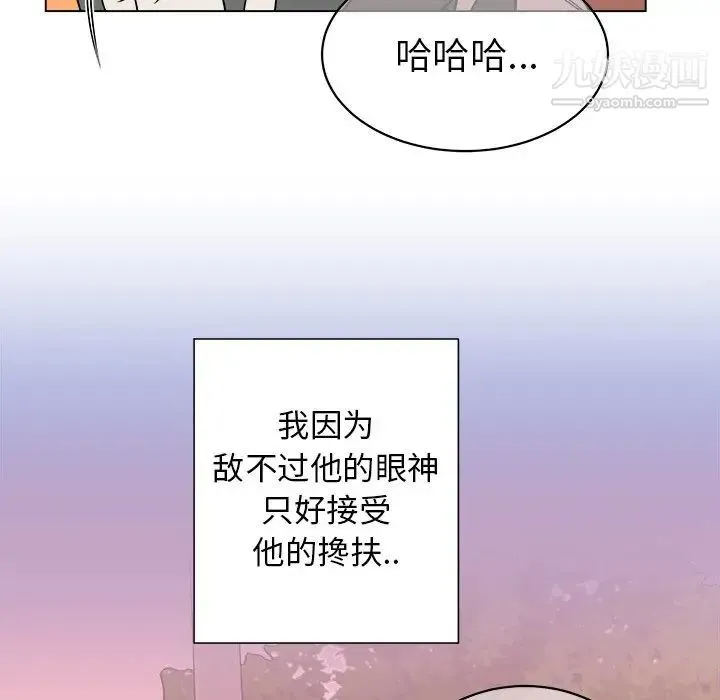 他和他的浪漫趣事 第19话 第43页