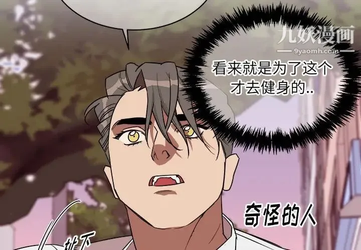 他和他的浪漫趣事 第19话 第4页