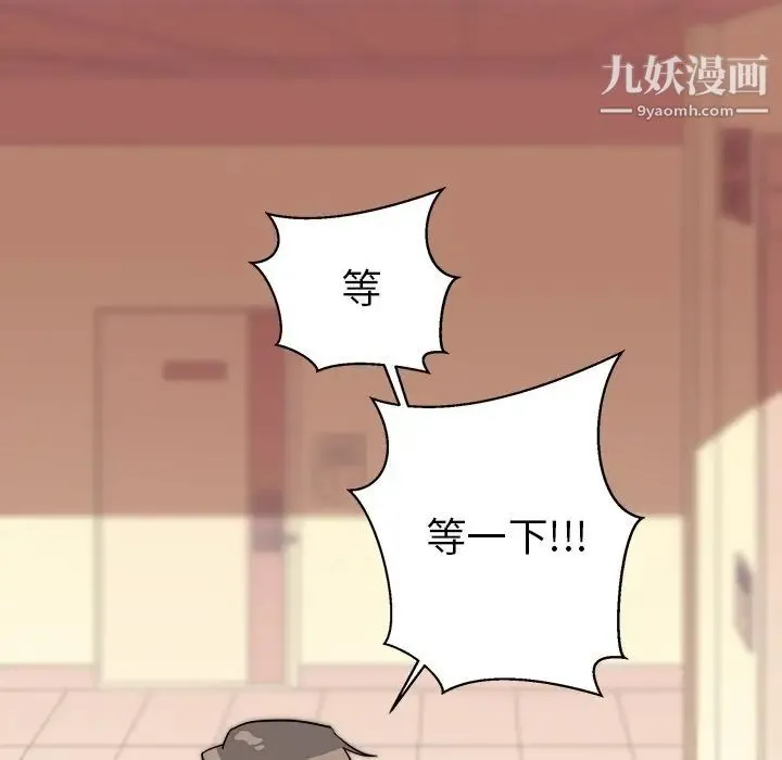 他和他的浪漫趣事 第19话 第66页