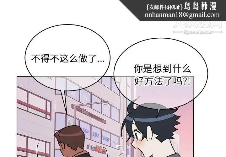 他和他的浪漫趣事 第19话 第1页