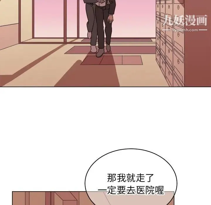 他和他的浪漫趣事 第19话 第51页