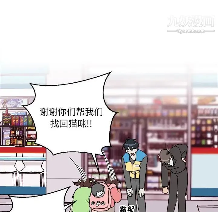 他和他的浪漫趣事 第19话 第24页