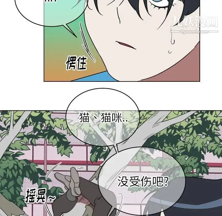 他和他的浪漫趣事 第19话 第20页