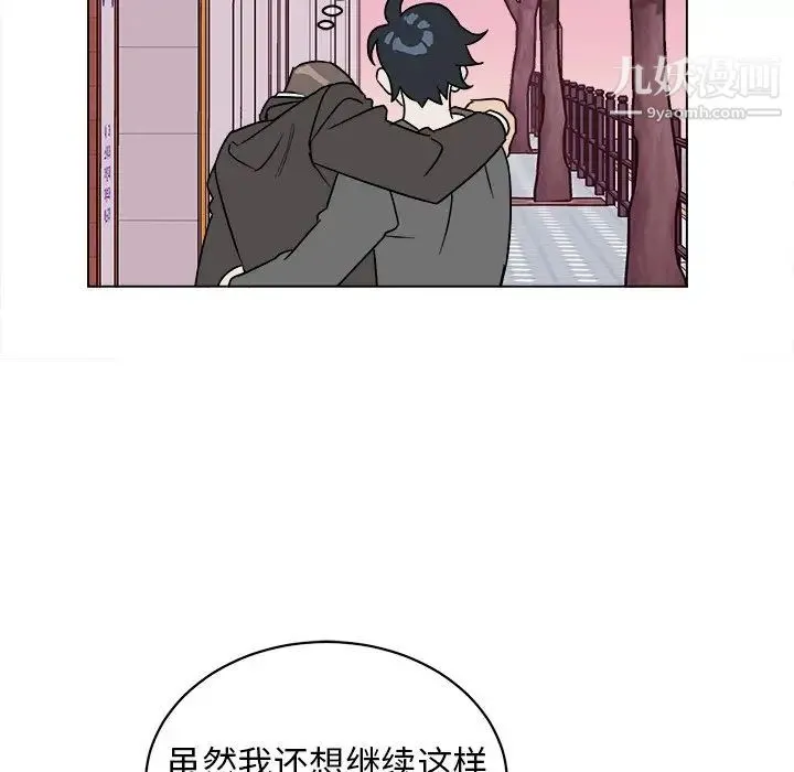 他和他的浪漫趣事 第19话 第48页