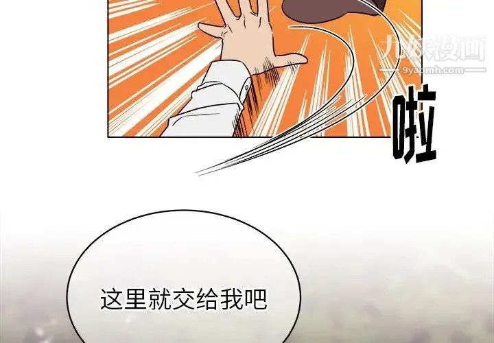 他和他的浪漫趣事 第19话 第3页