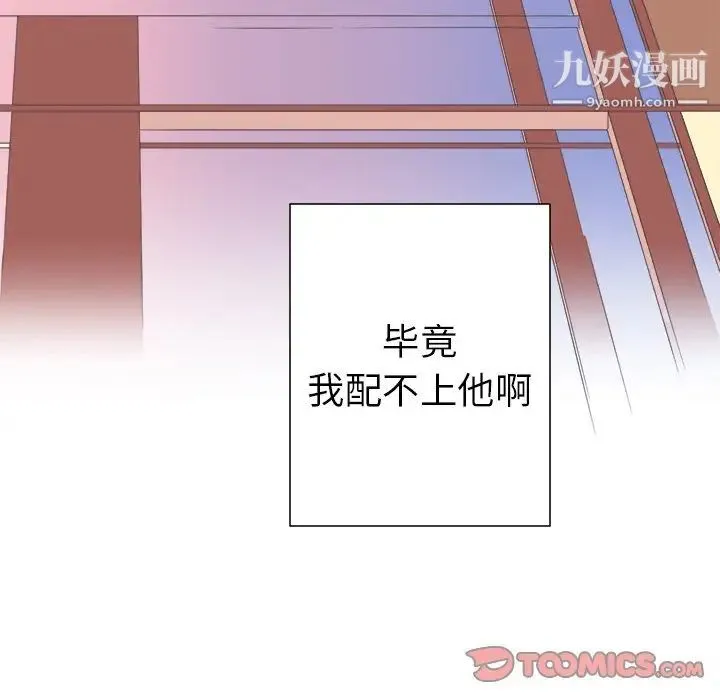 他和他的浪漫趣事 第19话 第62页