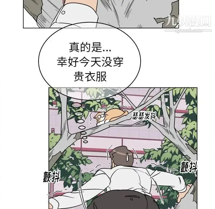 他和他的浪漫趣事 第19话 第8页